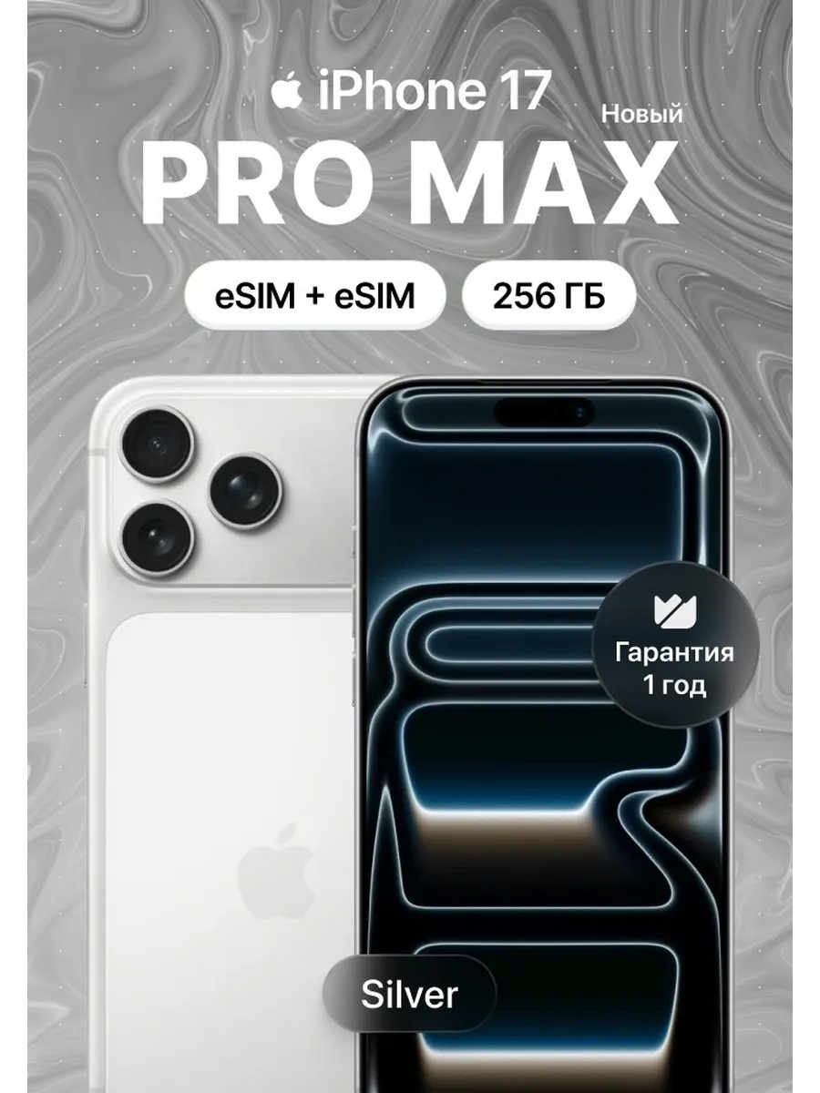 Смартфон iPhone 17 Pro Max, Silver Esim+Esim Apple 1221870441 купить в интернет‑магазине Wildberries