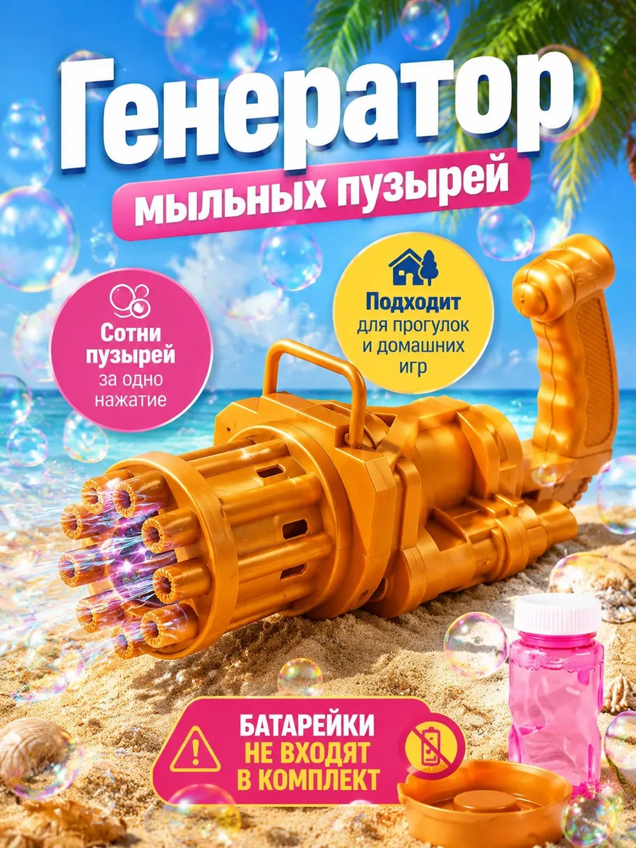 Генератор пистолет мыльных пузырей детский