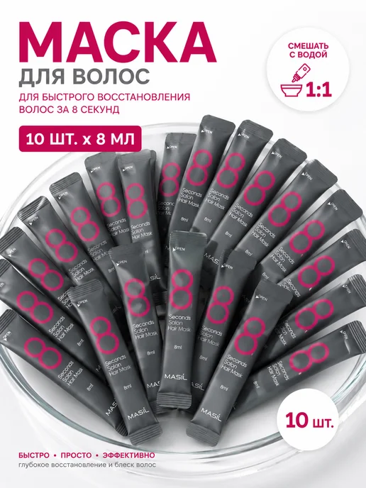 Увлажняющая маска для волос 8 Seconds Salon Hair Mask Корея
