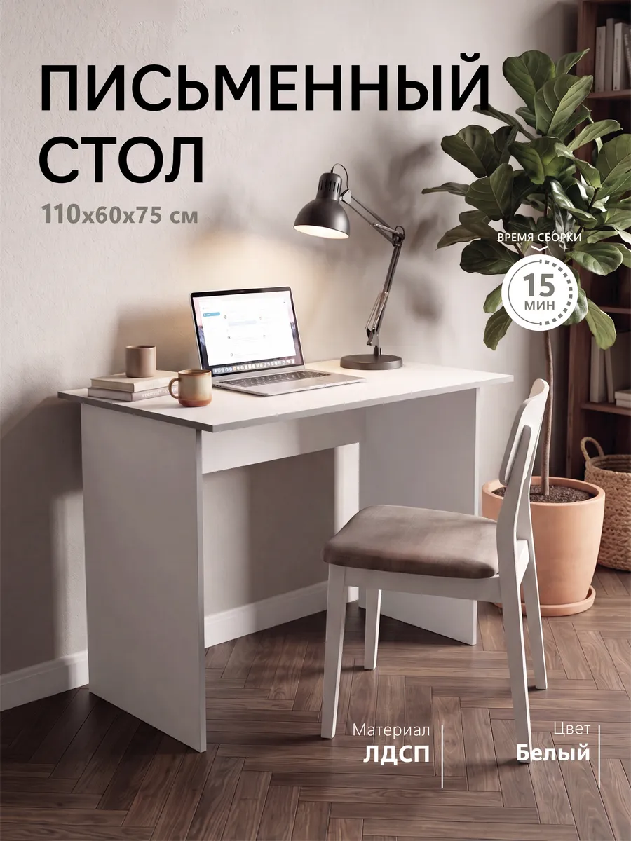Стол письменный компьютерный
