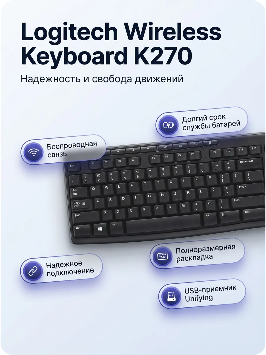 LOGITECH Клавиатура K270 беспроводная, 112 клавиш