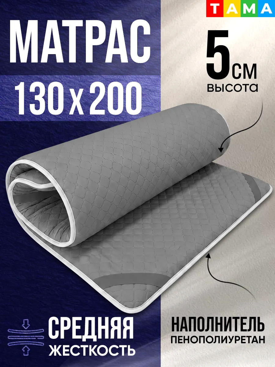 Матрас беспружинный 130х200 топпер