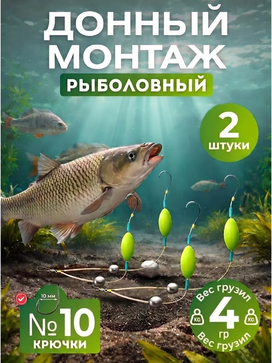 Монтаж донный рыболовный