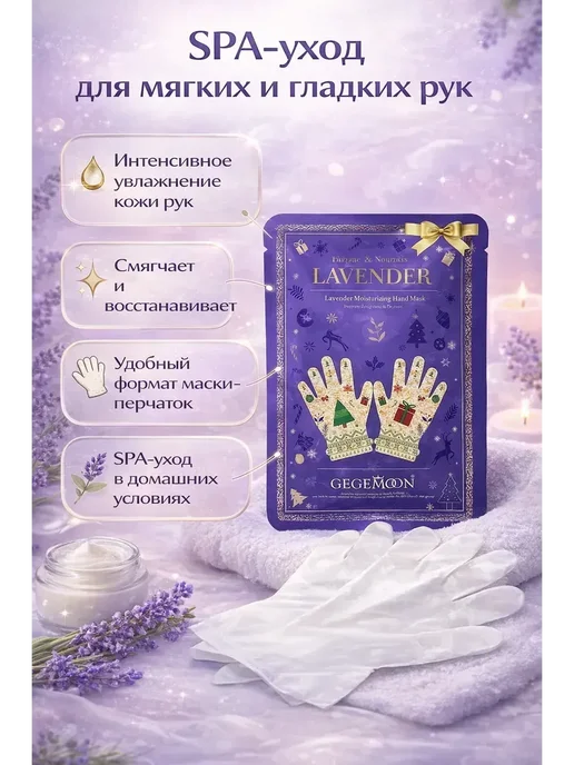 Baxtli int Маска-перчатки для рук с лавандой увлажняющие SPA уход, вариант