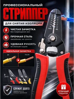 Стриппер многофункциональный для проводов