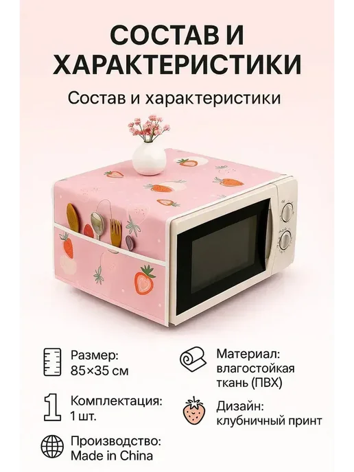 MSK92 Чехол для микроволновой печи защитный от жира и грязи, розовый, фото 3