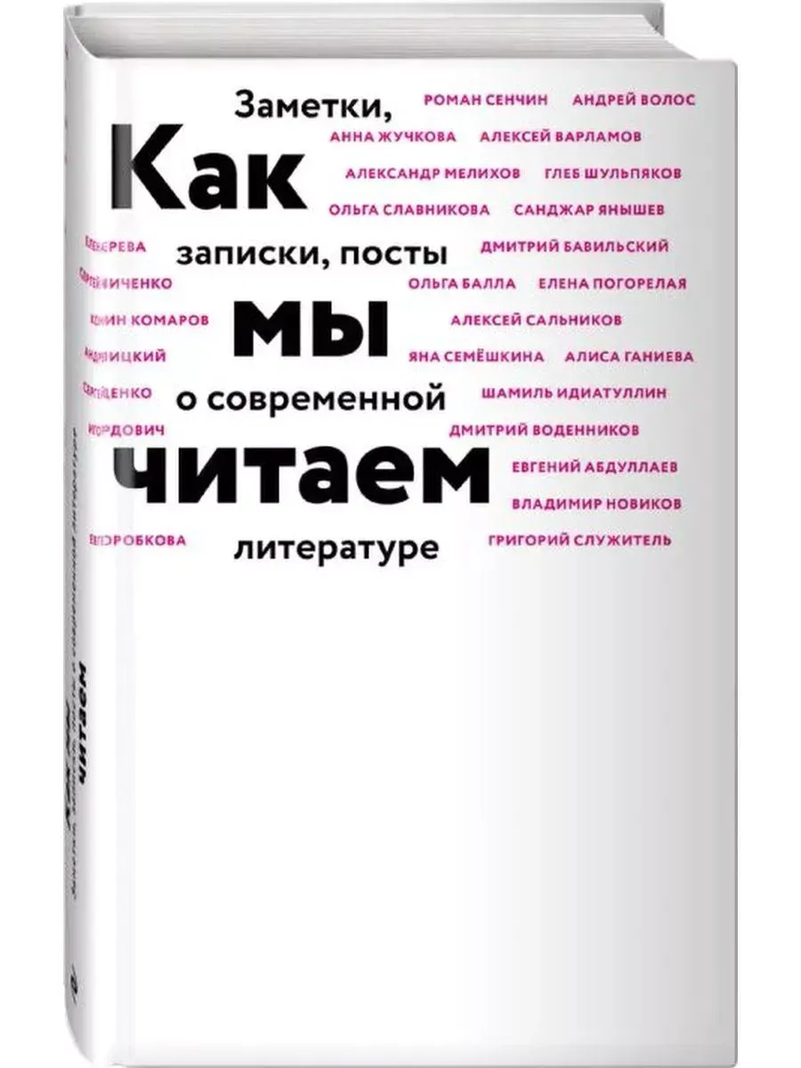 Как мы читаем