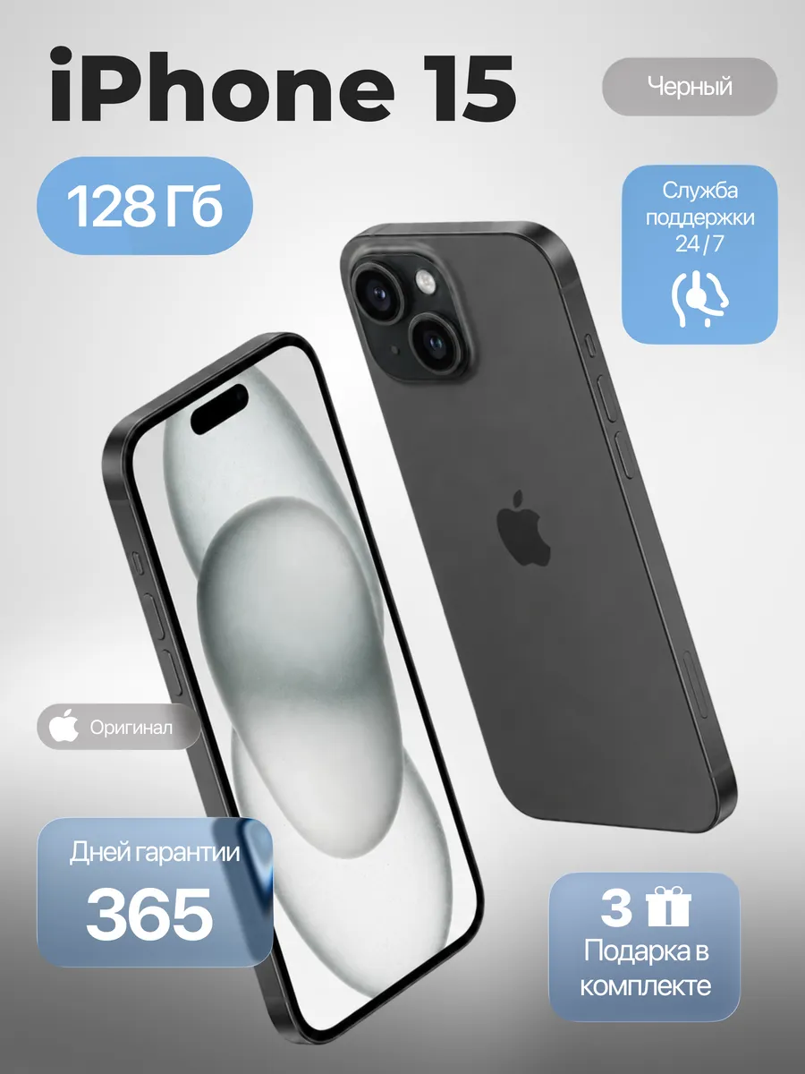Смартфон iPhone 15 128 ГБ, черный Восстановленный