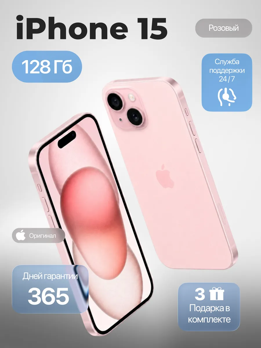 Смартфон iPhone 15 128 ГБ, розовый Восстановленный