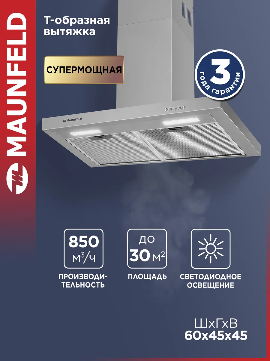 Кухонная вытяжка TSH 60 PUSH нержавеющая сталь