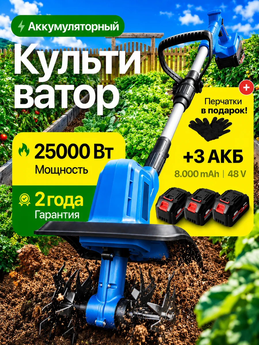 Культиватор аккумуляторный мощный