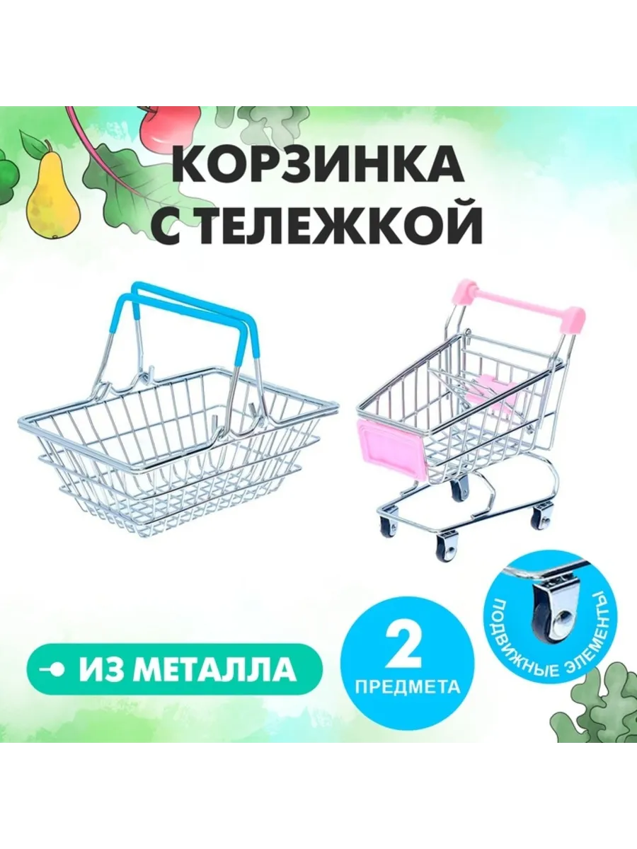 Игровой набор Мини-магазин с тележкой и корзинкой