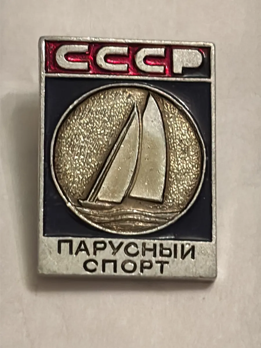Значок СССР Парусный спорт, винтаж, коллекционный