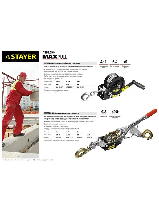 Stayer Лебедка ручная барабанная тросовая 0.7 тонны 8 м, 8 м, фото 4
