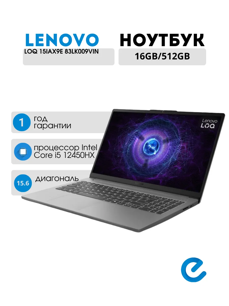 Ноутбук игровой LOQ 15IAX9E 83LK009VIN Lenovo 1222075819 купить в интернет‑магазине Wildberries