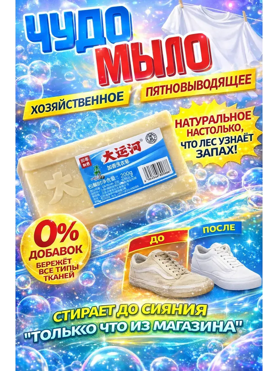 чудо мыло китайское отбеливающее