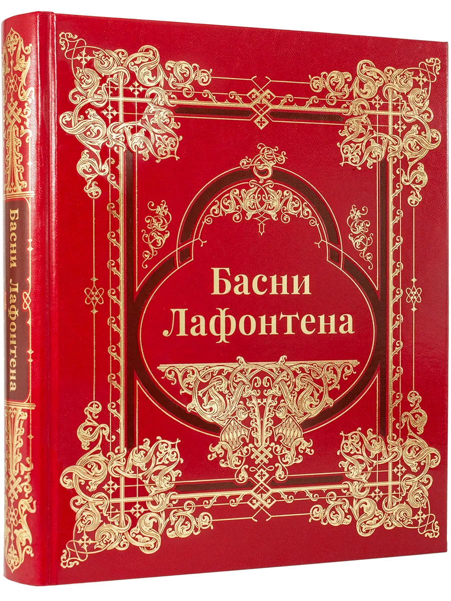 Басни Лафонтена
