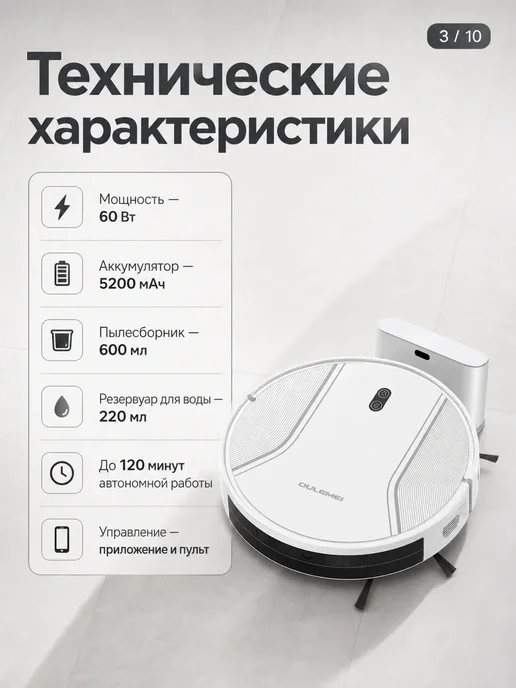 OULEMEI Робот пылесос с влажной уборкой и сухой, белый, фото 4