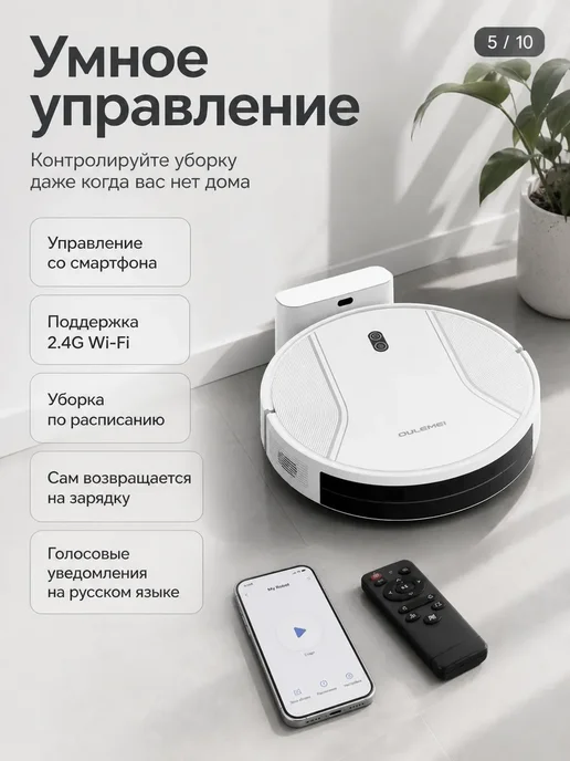 OULEMEI Робот пылесос с влажной уборкой и сухой, белый, фото 6