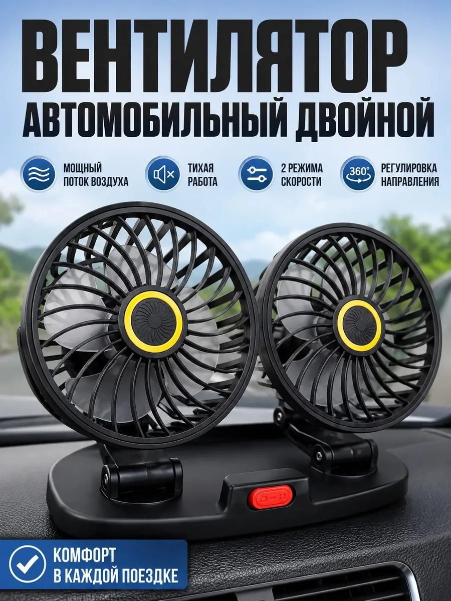 Вентилятор автомобильный в машину 12вт от прикуривателя