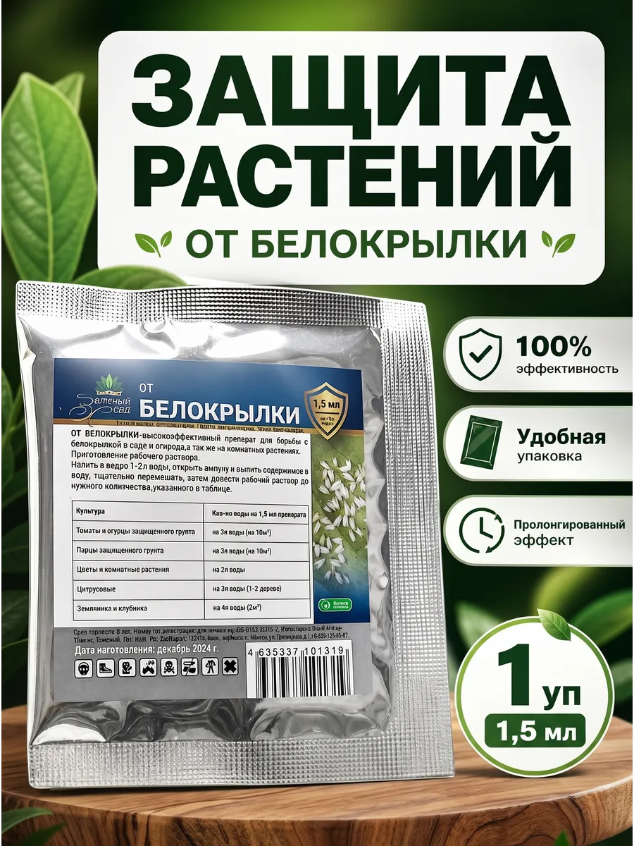 Защита растений от белокрылки