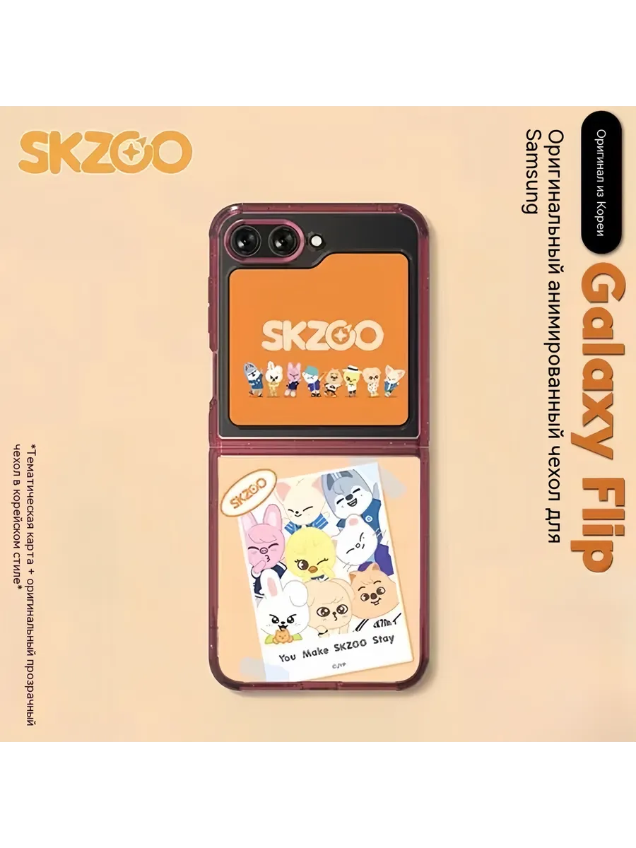 Чехол Galaxy Z flip 5 Kakao Friends SK zoo оранжевый