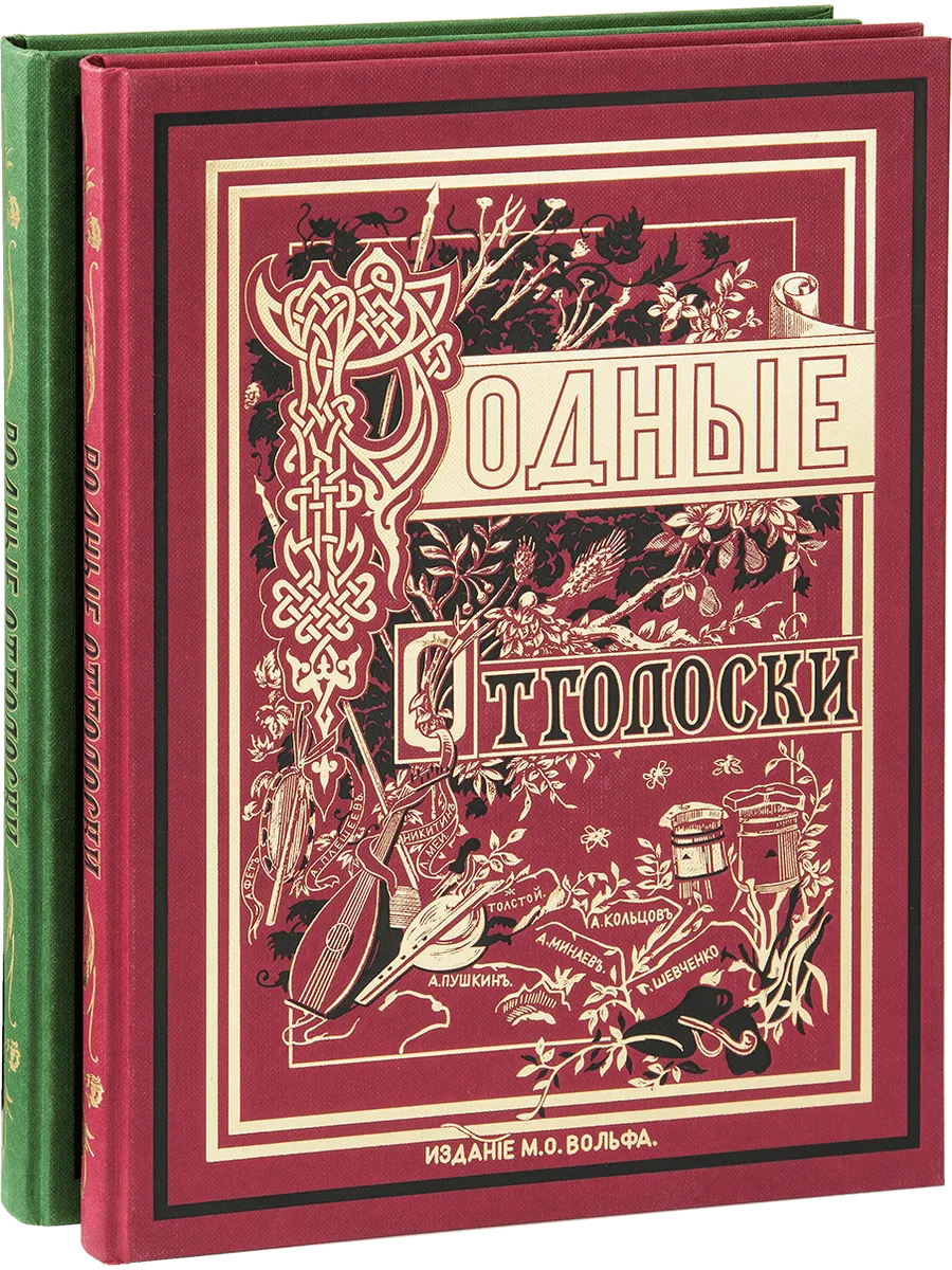 Родные отголоски (в 2-х томах)