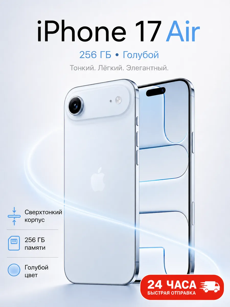 iPhone 17 air 256гб голубой телефон,Новый запечатанный Apple 1222187880 купить за 86 712 ₽ в интернет‑магазине Wildberries