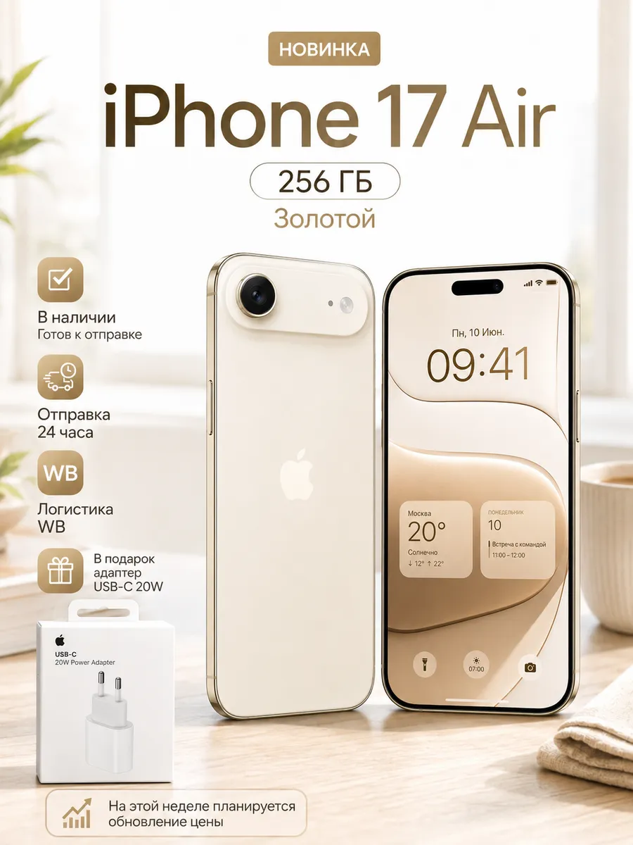 iPhone 17 air 256гб золотой телефон,Новый запечатанный Apple 1422293873 купить за 87 501 ₽ в интернет‑магазине Wildberries