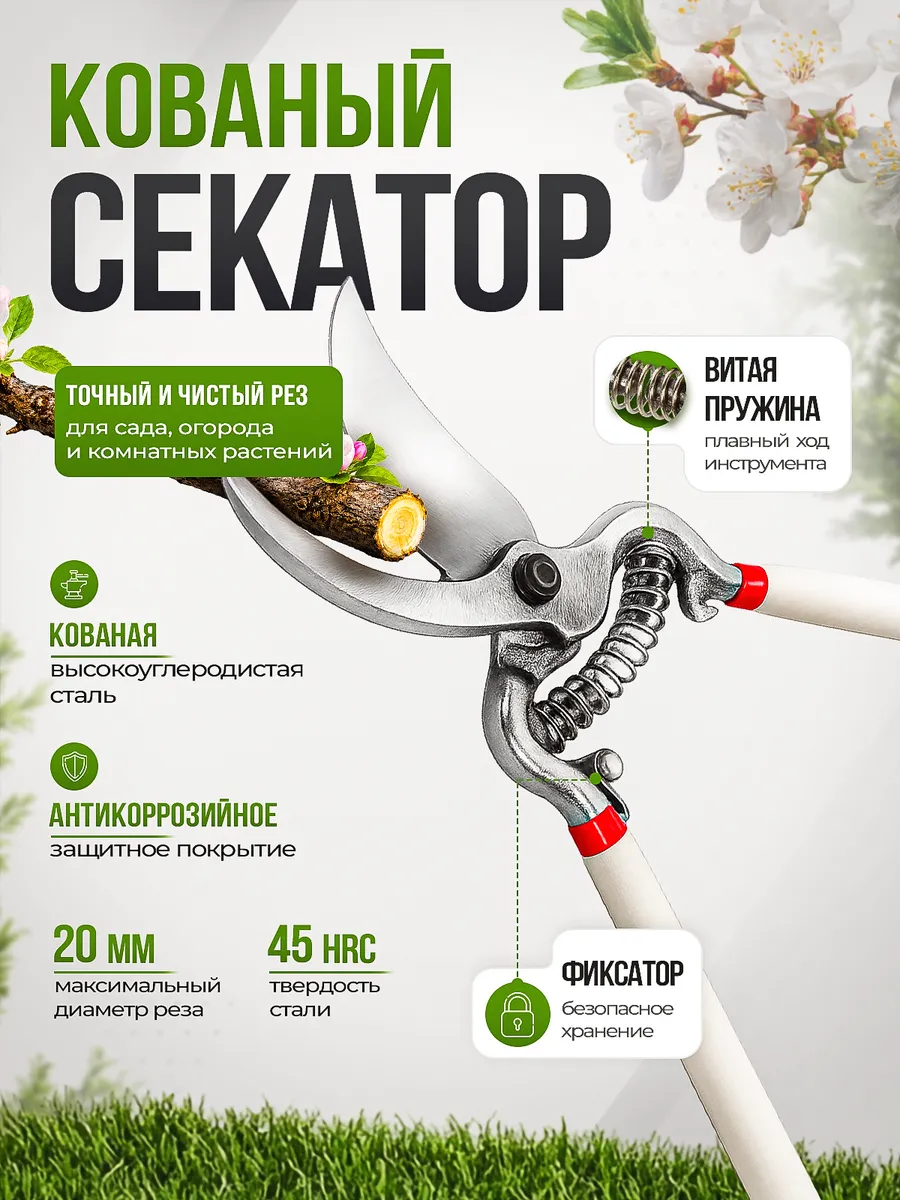 Садовый кованый секатор "Атлант" для сада