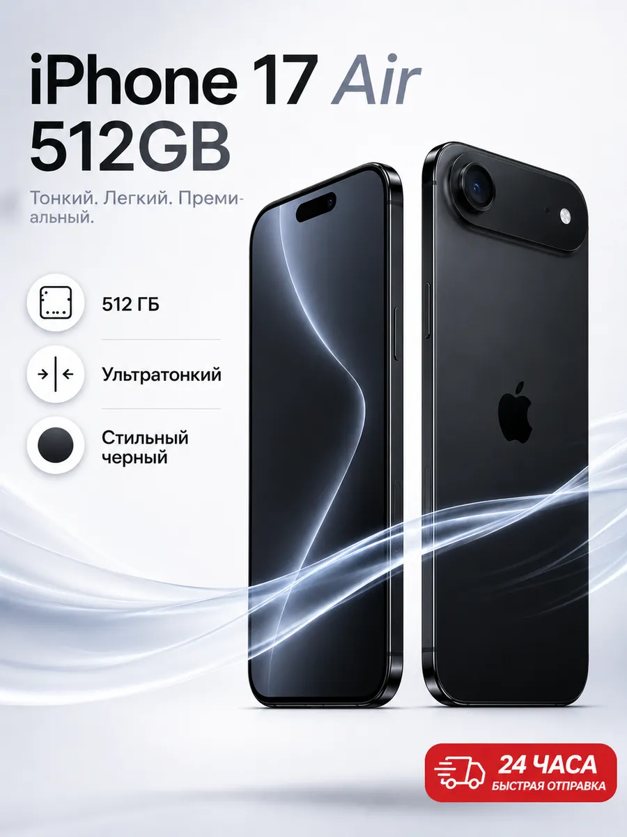iPhone 17 air 512гб черный телефон,Новый запечатанный Apple 1229798263 купить за 103 142 ₽ в интернет‑магазине Wildberries