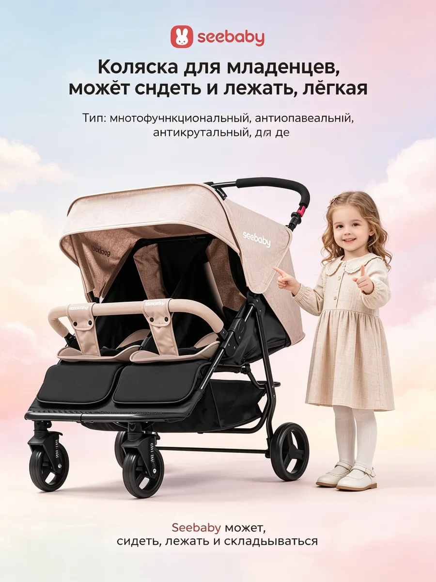 Двухместная складная детская коляска для двойни Seebaby