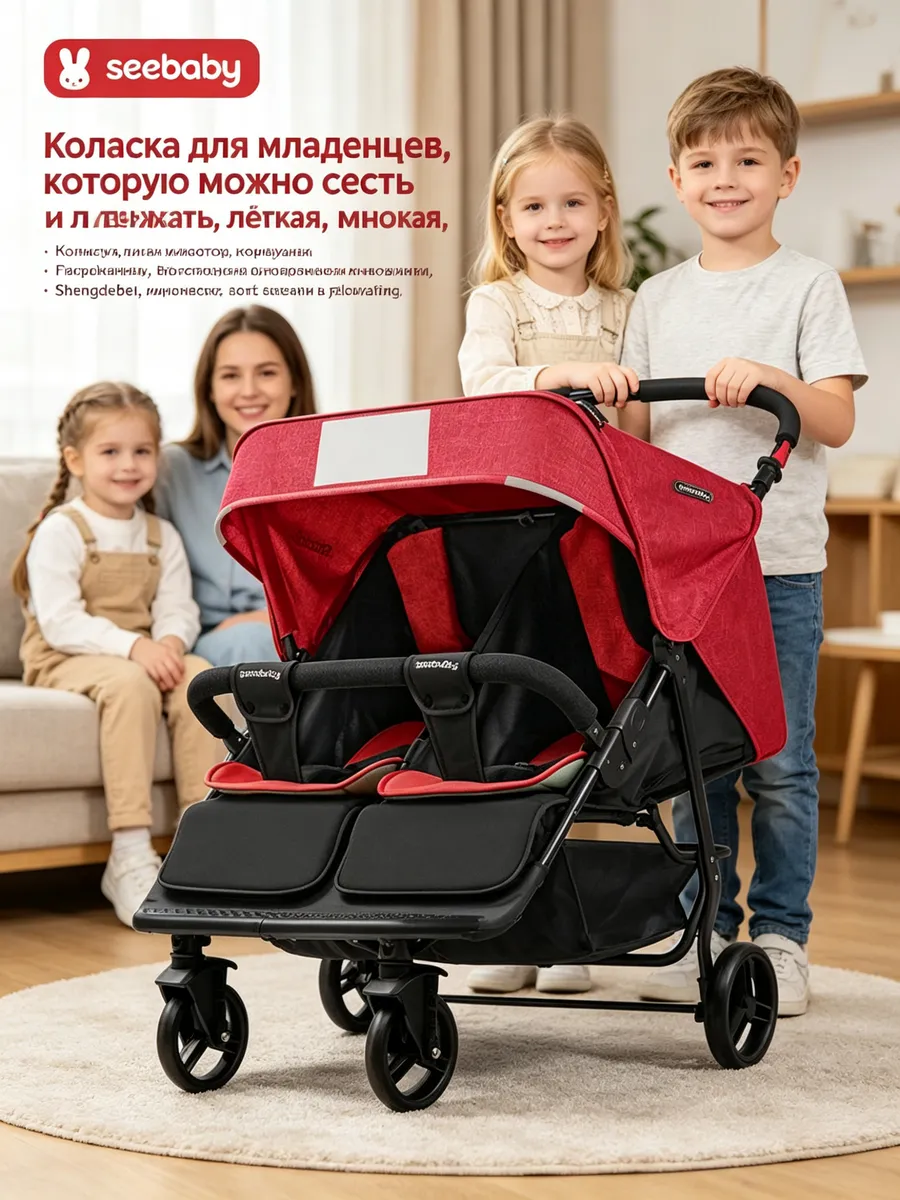 Двухместная складная детская коляска для двойни Seebaby
