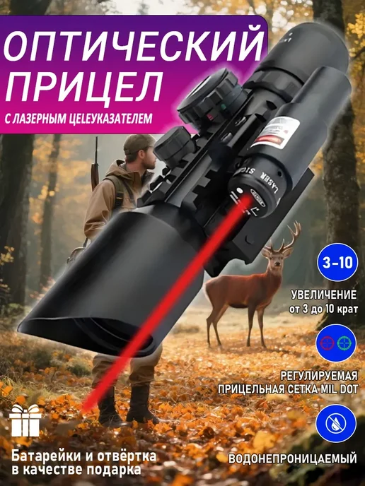 TEN MOON Оптический прицел, вариант
