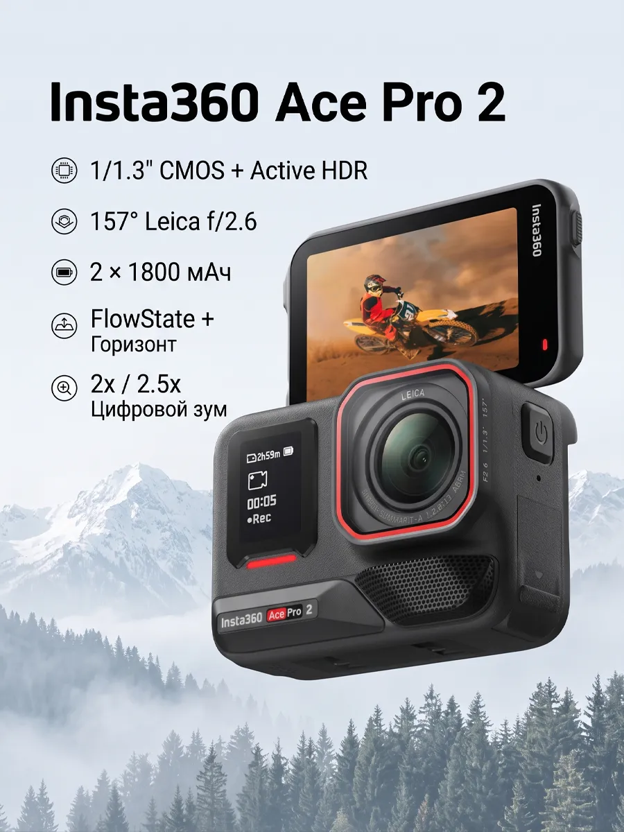Экшн-камера Insta360 Ace Pro 2 8K