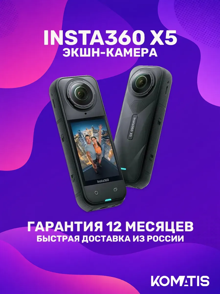 Экшн-камера Insta360 X5 Essentials Bundle