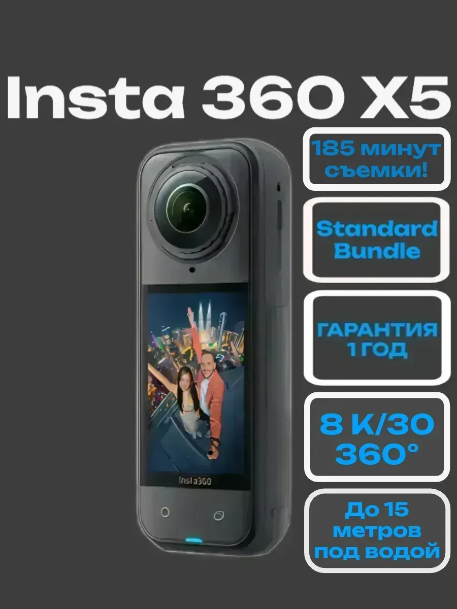 Экшн камера insta360 X5