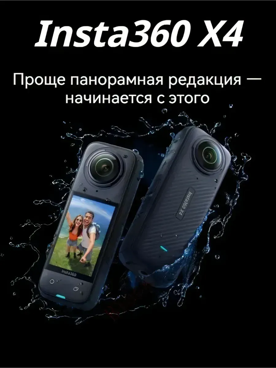 Экшн камера insta 360 x4