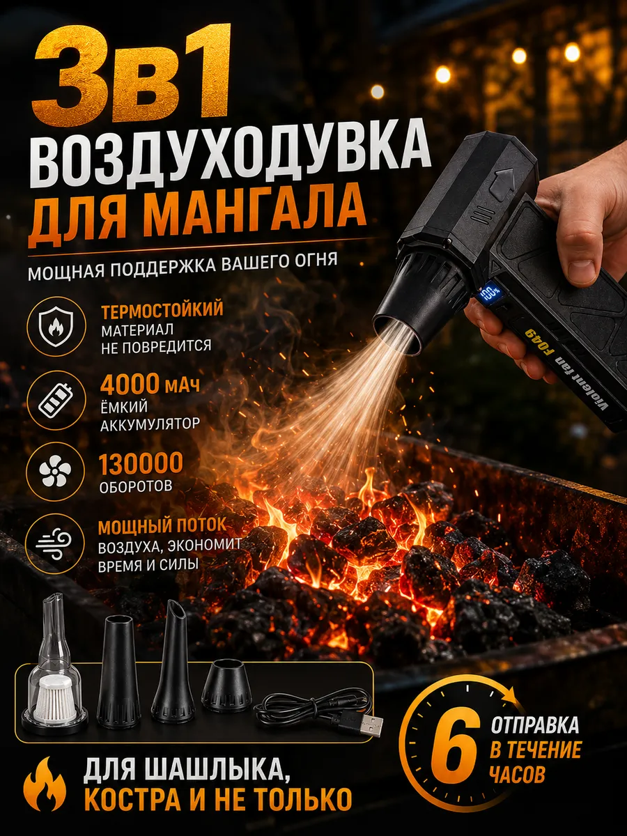 Беспроводной турбо фен для мангала авто пк аккумуляторный