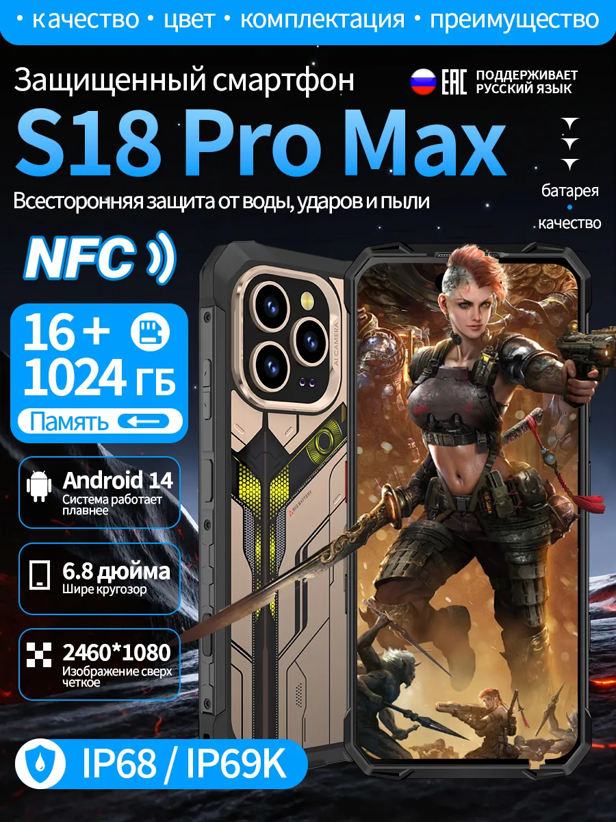 Защищенный смартфон противоударный S18 pro 16ГБ 1024 ГБ