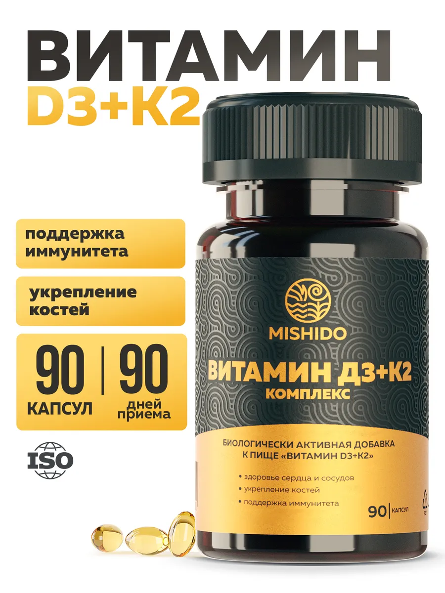 Витамин Д3 + K2 90 капсул