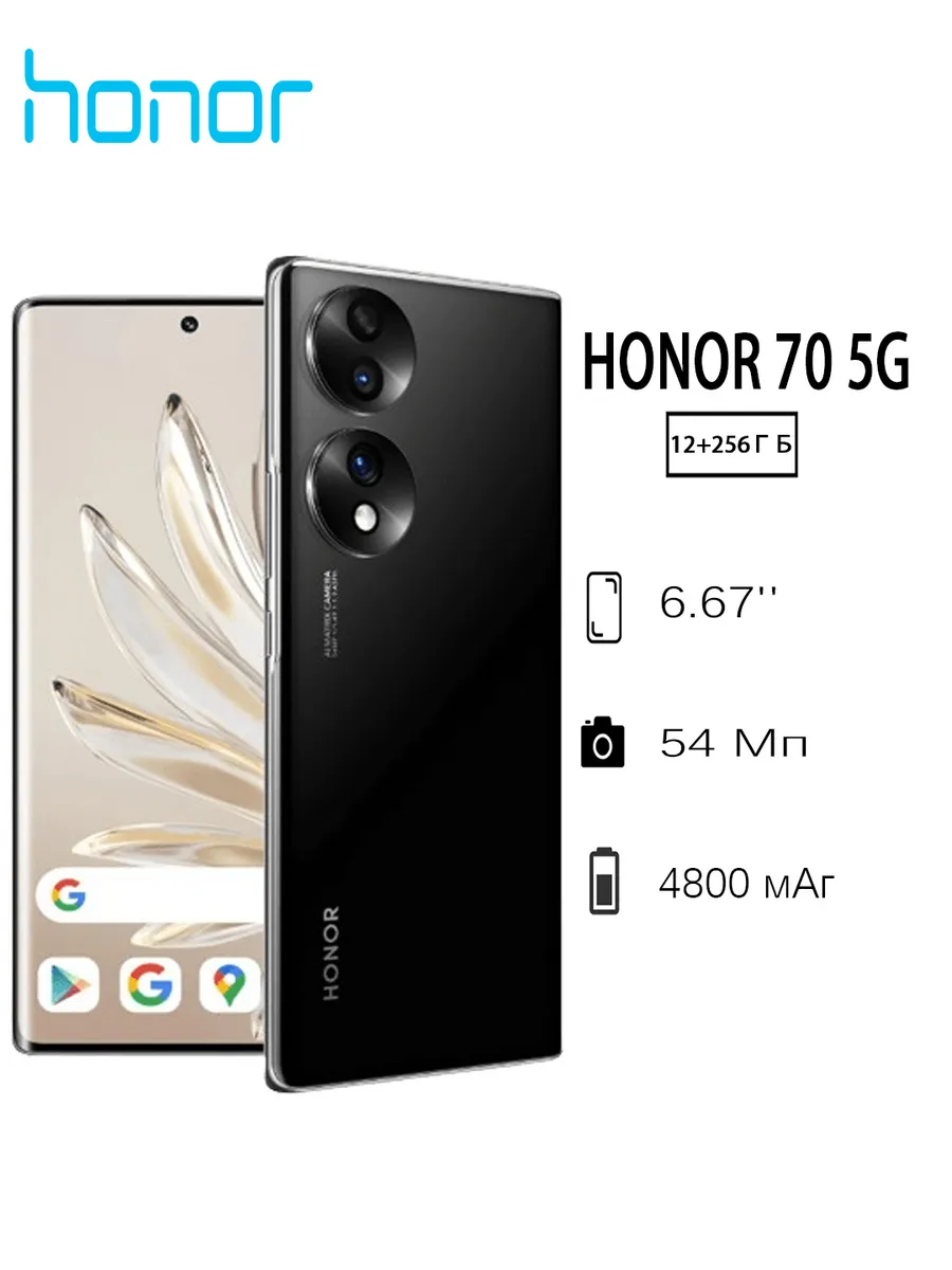 HONOR Смартфон 70 5G 12 256 ГБ Аndroid черный
