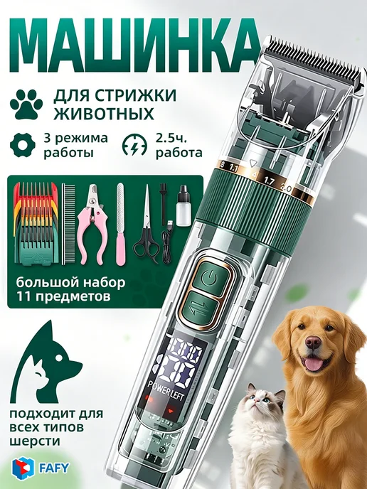 Мощная машинка для стрижки собак и кошек безопасная, зеленый