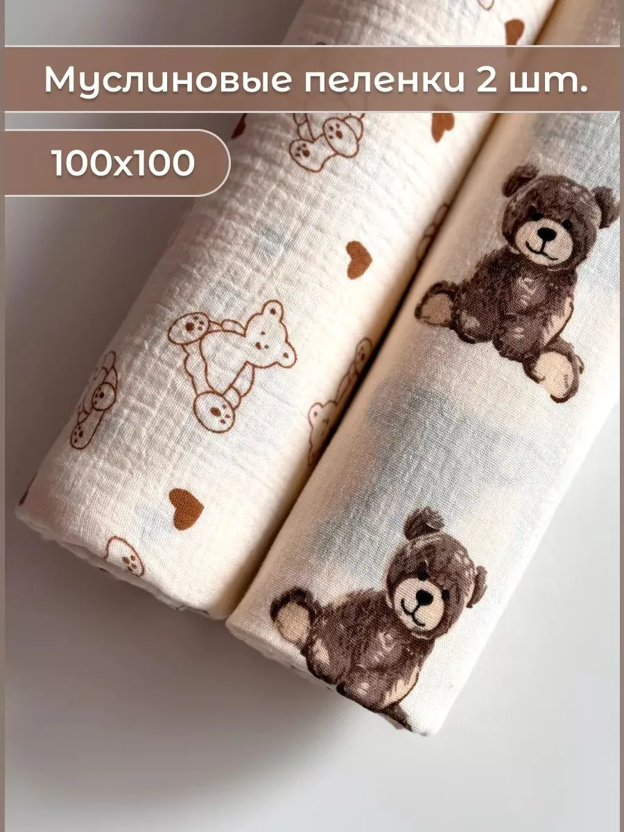 Пеленки муслиновые для малышей 2 шт 100x100 см мягкие