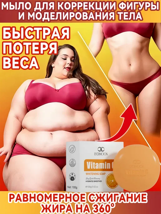 Отбеливающее Мыло для похудения 100 г, 100 г