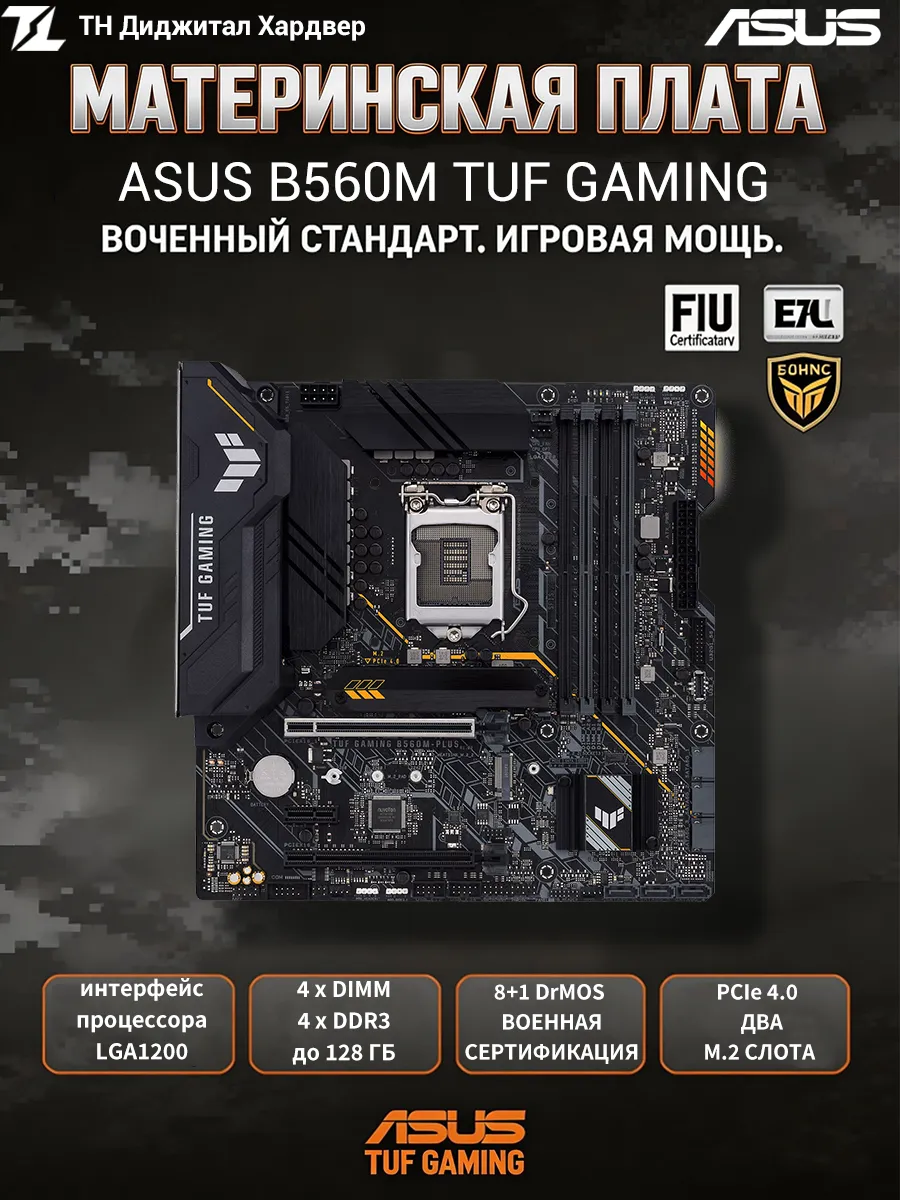 Asus Материнская плата TUF GAMING B560M Micro-ATX