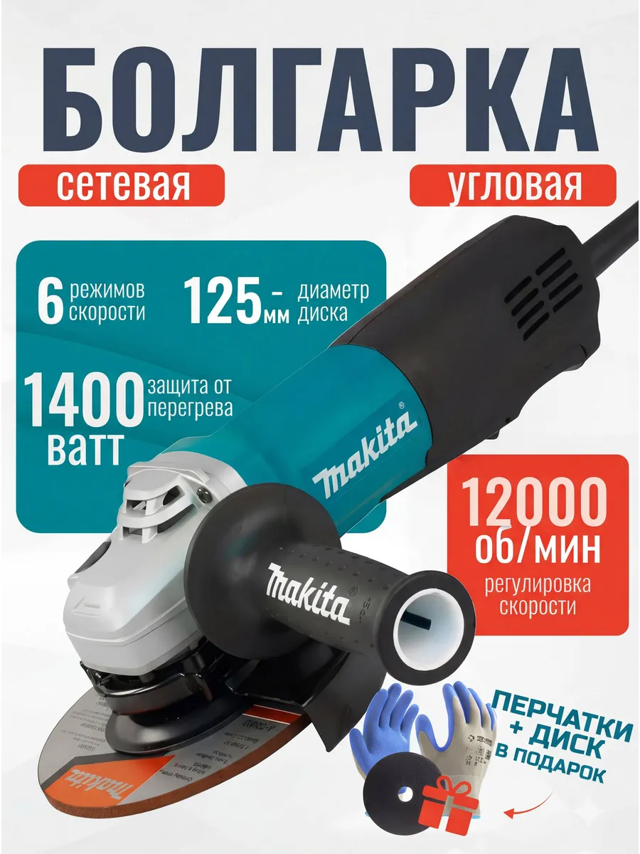 Болгарка электрическая шлифовальная машина