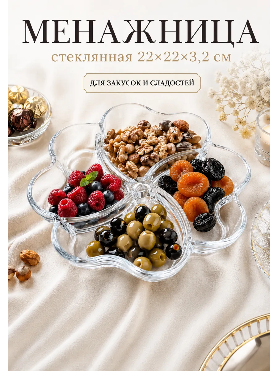 Менажница стеклянная 22х22х3.2см Цветок PD1316GCL