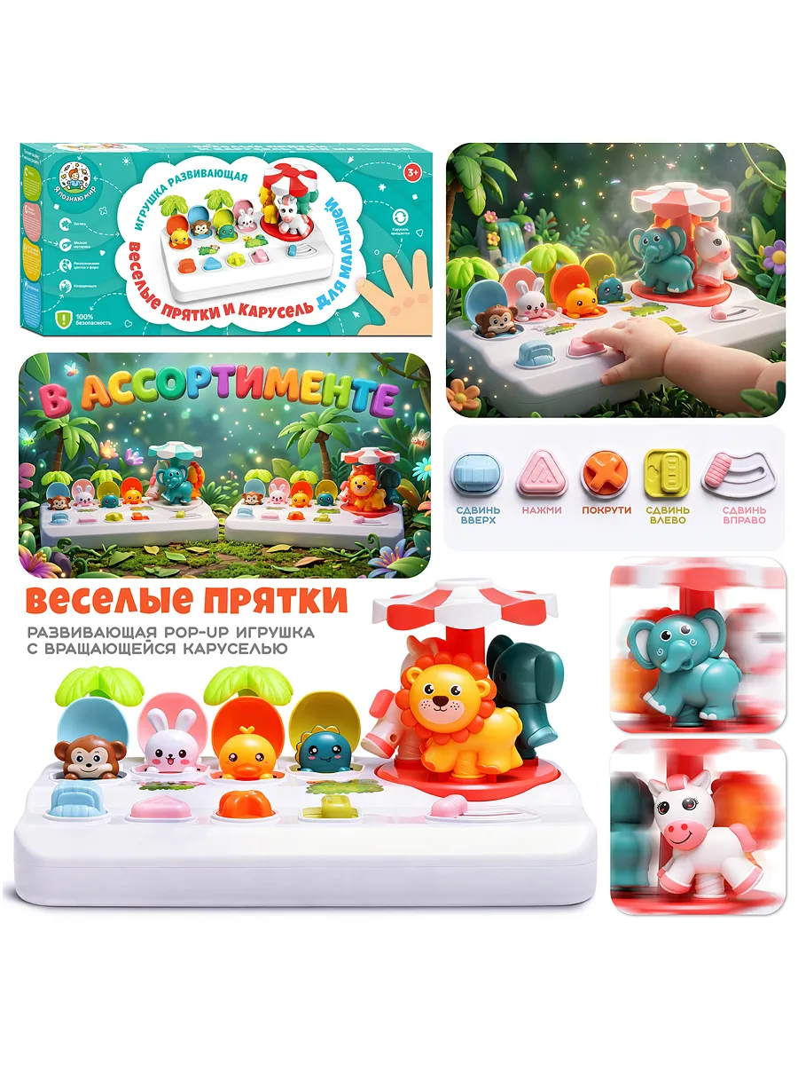 Развивающая игрушка Прятки животные для малышей