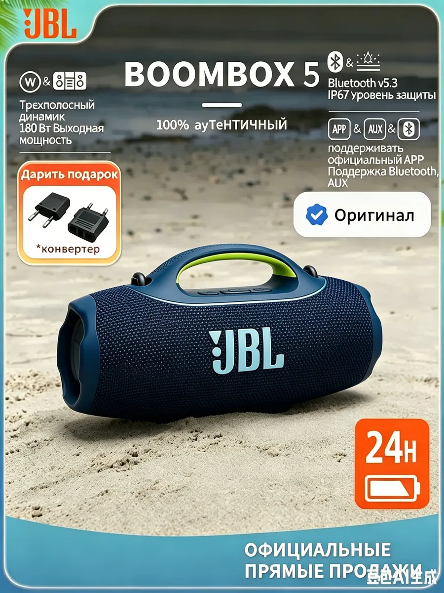JBL BOOMBOX 5 портативная музыкальная колонка (оригинал)